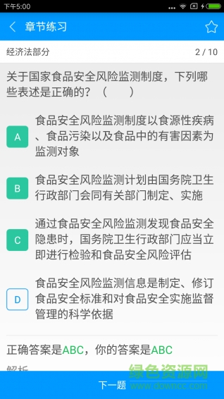 司法備考寶典2