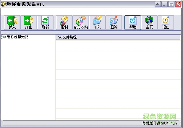 迷你虚拟光驱minicd v3.6 中文绿色版0