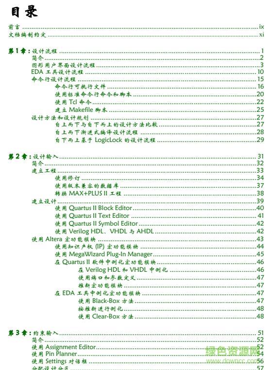 quartusii使用教程完整版 中文電子版 0