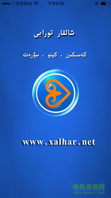 哈萨克xalhar mtv apk(Xalhar Net视频手机版) v1.1.88 安卓版0