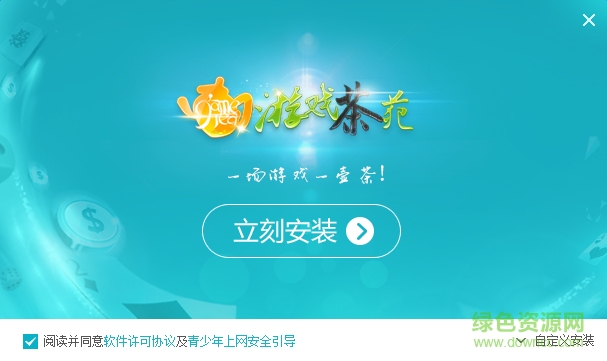 温州游戏茶苑2009 v2.2018 官方版 0