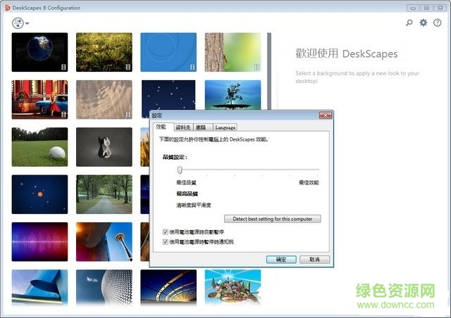 deskscapes8中文 win10/7 无限试用汉化版0