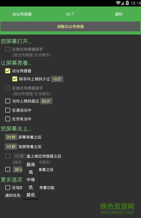 自动亮屏(KinScreen) v4.1.2 安卓中文版0