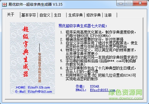 易优超级字典生成器正式版 v3.35 注册码版0