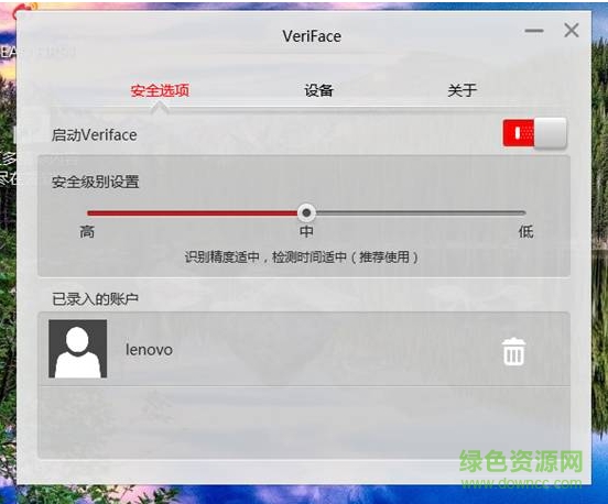 联想人脸识别软件(Lenovo VeriFace) v5.1.16.1111 绿色版1