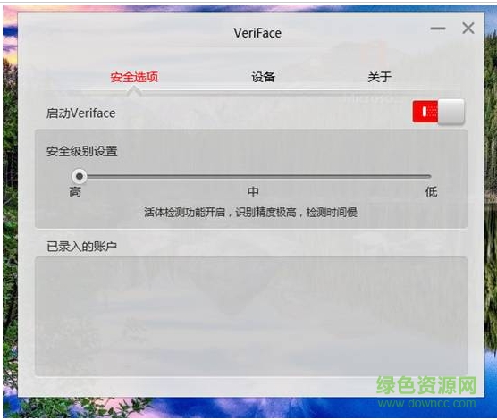 联想人脸识别软件(Lenovo VeriFace) v5.1.16.1111 绿色版0
