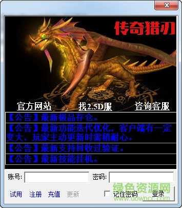 傳奇獵刃輔助G v3.0.5 官方版 0