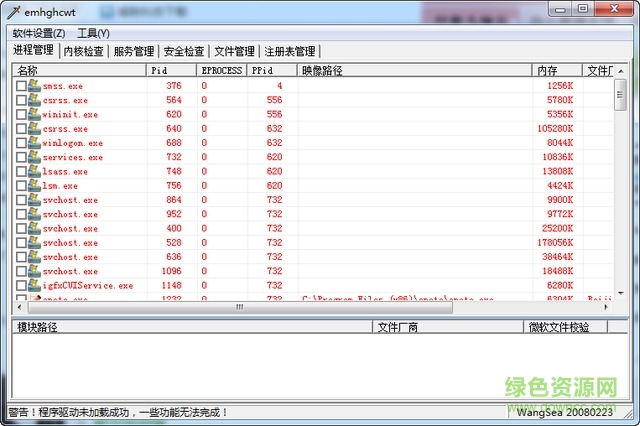 wsyscheck.exe win7中文版 v1.68.33 绿色汉化版0