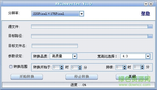 歌美Gemei AVI視頻轉(zhuǎn)換器 v3.0 官方最新版 0