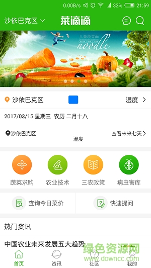 菜滴滴手机版 v1.0.8 安卓版3