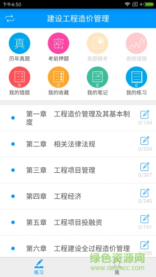 造价工程师备考宝典 v1.1.1 安卓版0