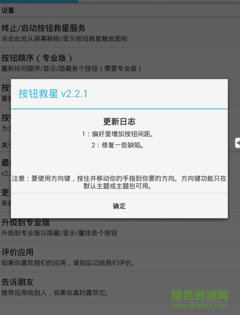 按钮救星(免ROOT) v2.4.1 安卓汉化中文版0
