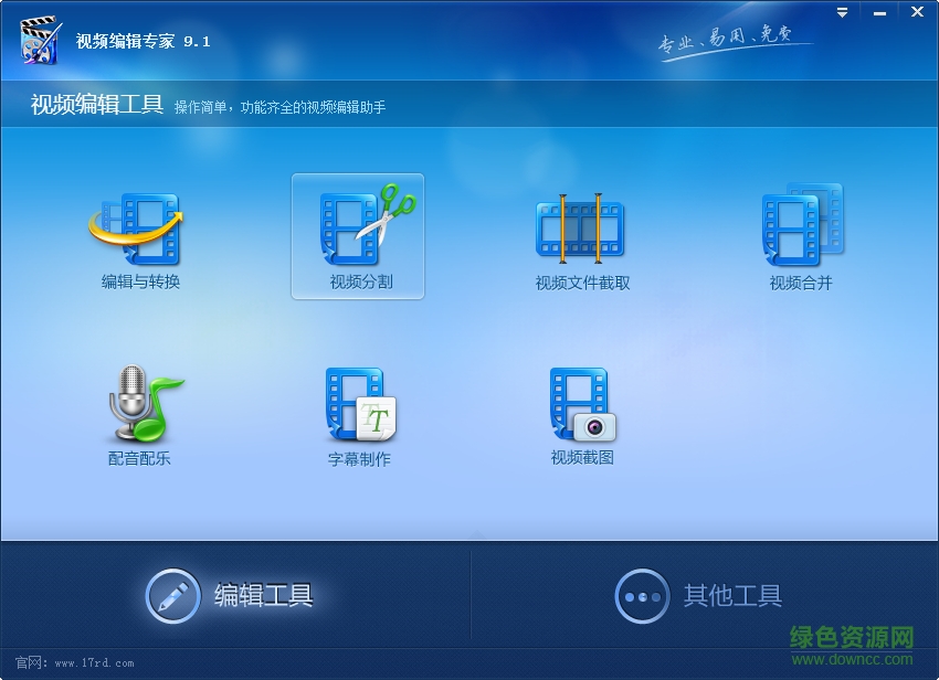 视频编辑大师中文版 v9.1.0.0 最新版0