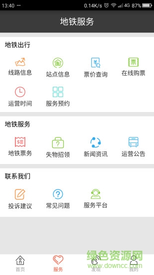 郑州地铁官方app v1.01 安卓版0