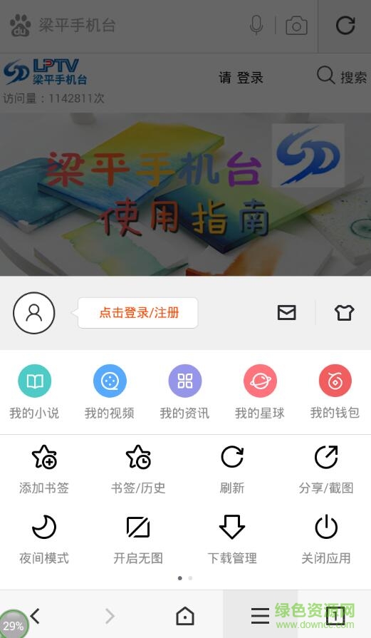 梁平手机台app