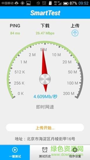 中国移动smarttest网速测试大师版 v1.0.9 安卓版1