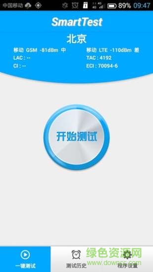中国移动smarttest网速测试大师版 v1.0.9 安卓版0