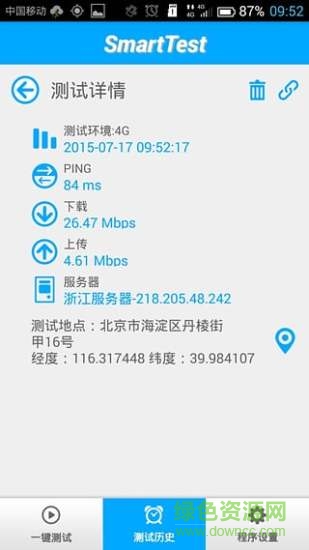 中国移动smarttest网速测试大师版 v1.0.9 安卓版2