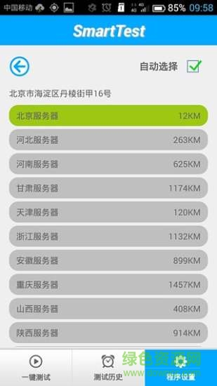 中国移动smarttest网速测试大师版 v1.0.9 安卓版3