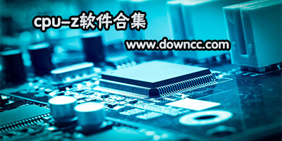cpuz中文版官方下载-cpuz安卓版汉化版-电脑版cpu-z绿色版