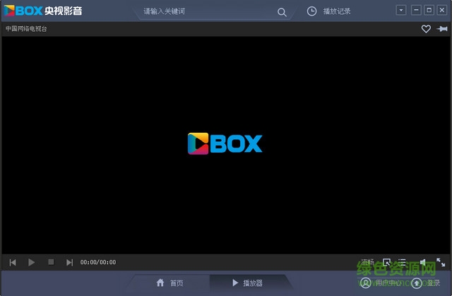 cctvbox客戶端 v2013 官方版 0