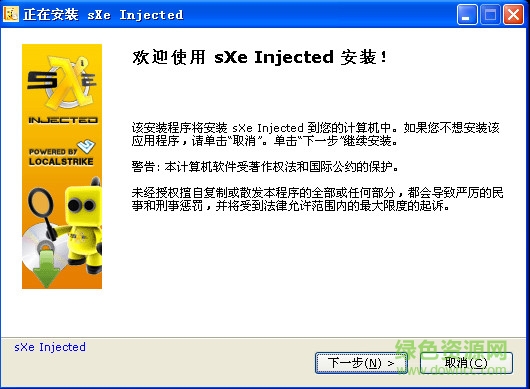 sxe Injected0