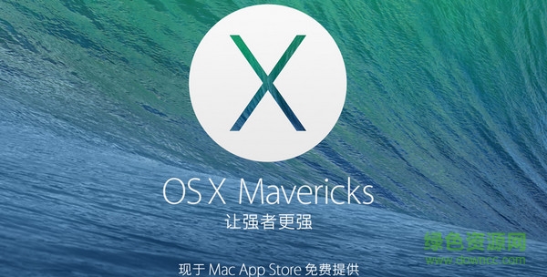 Mac OS X 10.9.5 Mavericks 官方正式版0
