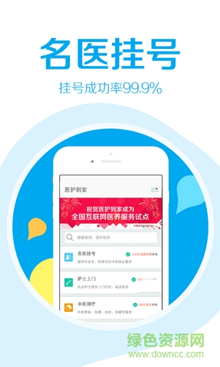 江苏挂号网手机客户端 v1.44 官方安卓版0