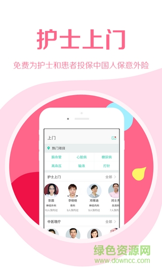 江苏挂号网手机客户端 v1.44 官方安卓版3