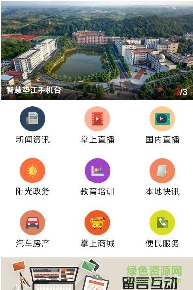 重庆垫江手机台 v1.0 安卓版0