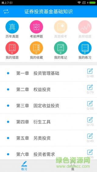 基金從業(yè)備考寶典手機版 v1.0.5 安卓版 0