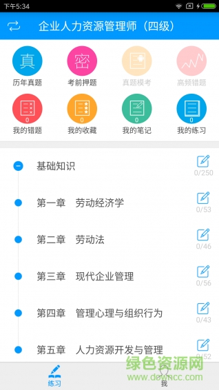 四级人力备考宝典手机版 v1.05 安卓版0