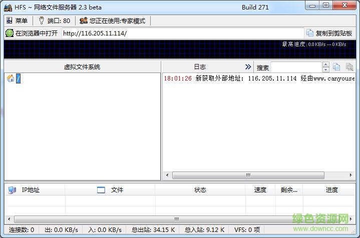 http file server 中文版 v2.4 绿色免费版0