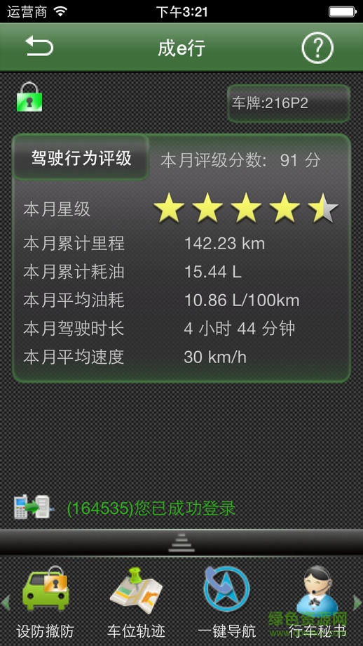 中国人寿成e行 v1.3 安卓版0