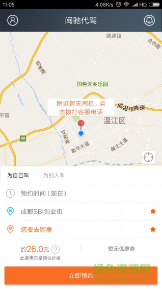 閩馳代駕(在線下單) v4.4.0 安卓版 1