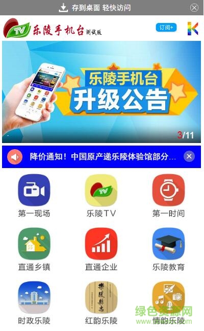 乐至手机台app