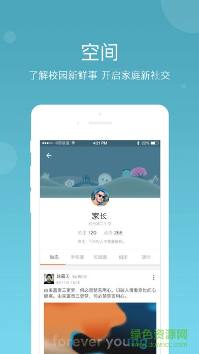 学乐云家庭版ios(学乐云家校) v3.8.18 iphone家长版0