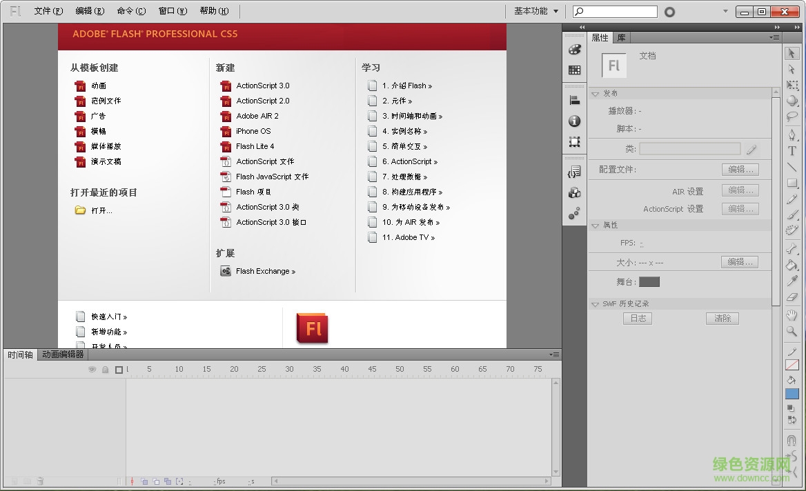 adobe flash cs5正式版 v5.5 免费中文版 for 64位2