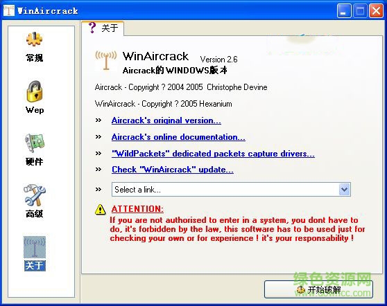 winaircrackpack(正式无线网络密码工具包)0