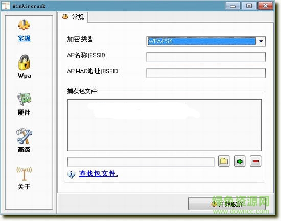 windows修改wifi软件(WinAircrackPack) v2.6 简体中文版1