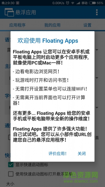 Floating Apps浮动应用 v4.12 安卓中文版1