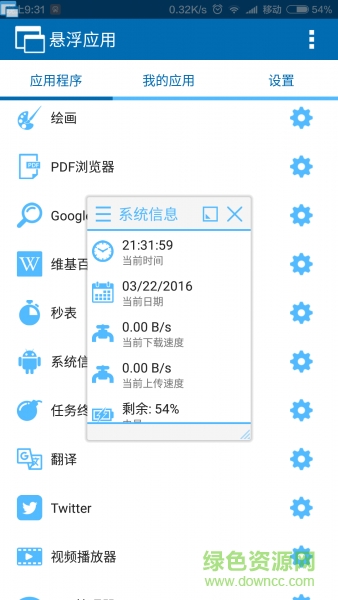 Floating Apps浮动应用 v4.12 安卓中文版2