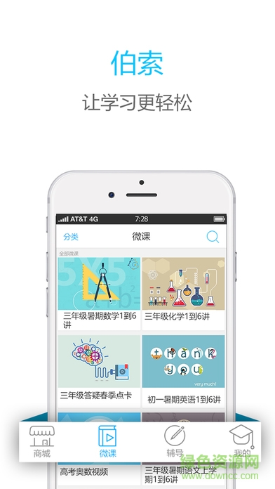 伯索云学堂教师端app v5.08.088 安卓版3