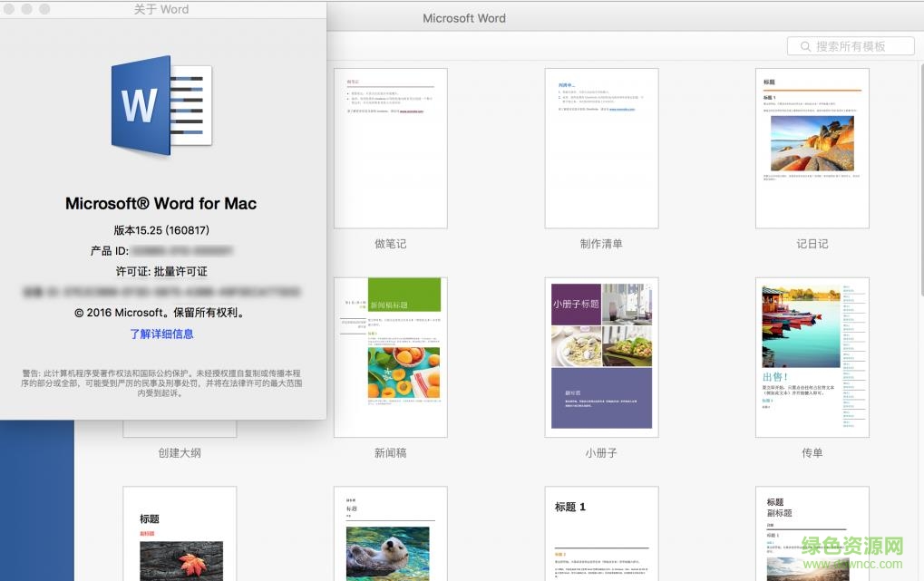 microsoft office 2016 for mac 正式版 v15.14.0 简体中文版0