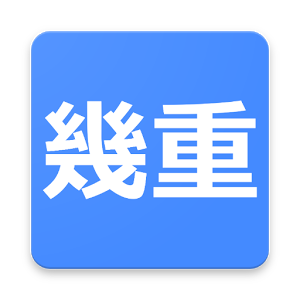 日英詞典(Ikue)