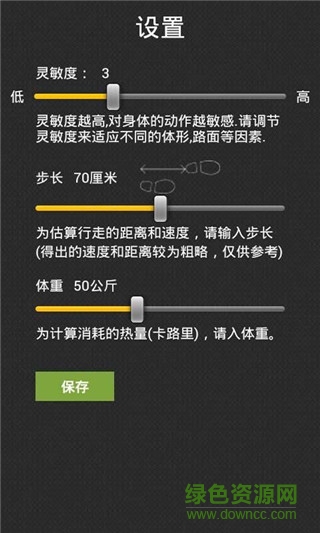 走步計(jì)步器免費(fèi)手機(jī)版1