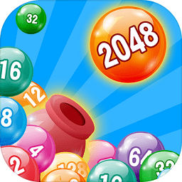 玩个球球2048游戏