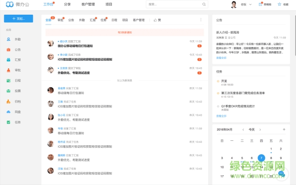 奇鱼微办公平台 v3.0.1 官方pc版0