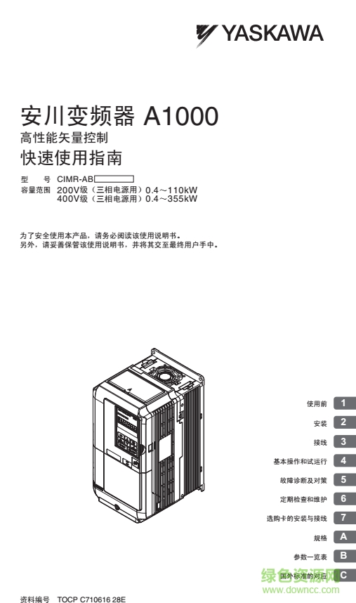 安川变频器a1000说明书 pdf电子版0