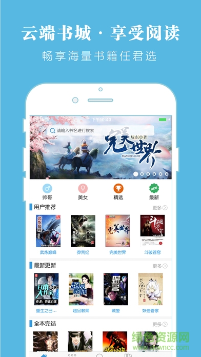 云端書城ios版 v10.2.9 iPhone版 0